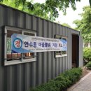 인천연수지역자활센터 이미지