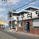 항구식당 Daum카페