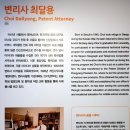 최달용국제특허법률사무소