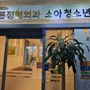 테크노본정형외과의원 네이버블로그