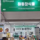 하동참식품 이미지
