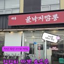 직산-11 | 천안 직산 맛집 점심 태룡 불낙지 짬뽕ㅣ재방문 후기