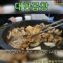 대흥곱창 이미지