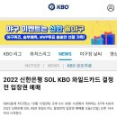 2022 kbo 와일드카드 결정전 예매공지 이미지