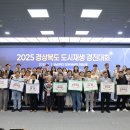 행복감호 마을관리사회적협동조합 | '2025 경상북도 도시재생 성과한마당' 개최
