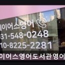 제이어스영어학원