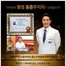 최마취통증의학과의원 이미지