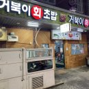 거북이회초밥 이미지