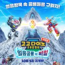 고고다이노 이미지