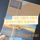 [1.9. 저널] 어린시절 기억쓰기 후기 with 책방 기억의 숲