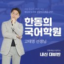 한동희국어학원 이미지
