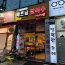 미스사이공상동점 이미지