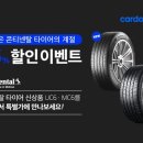 콘티넨탈타이어 이미지
