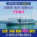 ■■연안부두 배낚시(21km) - 우리바다호, 제우스호 20인승 고속정(인당 10만) 이미지