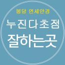 연세안경원 이미지