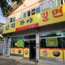 반지가야밀면