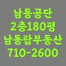 남동탑공인중개사사무소 이미지