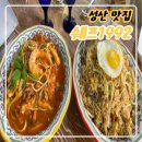 제주애견동반식당, 성산 맛집 쉐프1992 솔직 후기