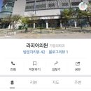 라피아의원 이미지