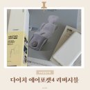 쿨웜 | 여름 필수템 다이치 에어포켓4 리버시블 쿨&웜 내돈내산 1년 사용 솔직후기(유모차+카시트 둘 다 사용)