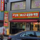 청해곰장어막창숯불구이 이미지