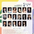 안양대학교 음악학부 정기오페라연주 | 안양오페라단 2026 정기공연 <봄의 향연 오페라 갈라 콘서트>