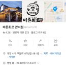 바른화로 | 대전 관저동에서 든든하게 고기 먹고 왔어요 바른화로 관저점 후기