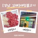 대청불고기 - 청주시 상당구 보청대로 4657 | 대청불고기