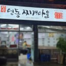 양정 명동찌개마을 초량점