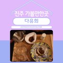 다유희 이미지