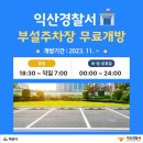 익산경찰서 이미지