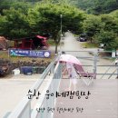 순창 웅이네캠핑장 가는 길, 월정어탕 포장
