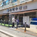 맛좋은횟집 | 동대문. 송학수산. 가성비 좋고 맛도 좋은 깔끔한 횟집 내돈내산 후기