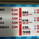 찜사랑해물 이미지