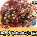 대관령양푼이동태찌개찜 이미지
