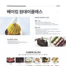 한솔요리커피제과제빵아카데미