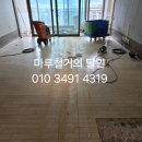 경화대동다숲경로당 | 경남창원마루철거 진해 경화대동다숲 아파트 마루철거 후기입니다