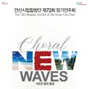 안산시립합창단 제72회 정기연주회 시민일보