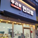 우리쌀현미빵월성점 | [대구/달서구] 우리쌀 현미빵 월성점 | 맛과 건강 모두 챙긴 월성동 빵집