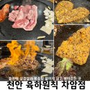 육하원칙차암점 | 천안 차암동 육하원칙 돌판 삼겹살과 볶음밥이 맛있는 고기 구워주는 맛집(어린이놀이방 키즈랜드도...
