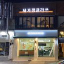 사가정클라쓰 이미지