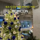 남제주 강병대교회 | 제주 아이랑 대형카페 추천 레미콘 제주시내 신상 베이커리