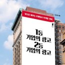 1등 기업의 광고 2등 기업의 광고: 광고로 배우는 브랜딩과 마케팅 전략 [끌리는책 출판사] 서평이벤트 이미지