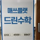 아이매쓰사고력수학교습소