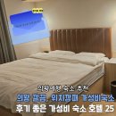 GS25의왕청계사점 | 경기도 의왕 숙소 위치 가성비 좋은 가볼만한 곳 추천 호텔 25