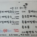 양덕동296 | 마산 양덕동 터미널 근처 점심 맛집 메밀국수향기 내돈내산후기 – 돌솥비빔밥, 왕만두부터 매생이...