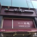 본죽 인천검단점 이미지