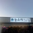 농소리조개구이 | 거제 벨버디어 맛집 신선한 조개구이와 무한리필 한강 라면 | '농소리조개구이' 내돈내산 솔직 후기