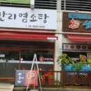 화순 수만리 염소탕 발산점 네이버블로그