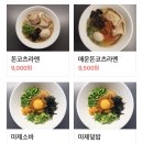 정인자동차공업사 | 화곡동 니코니코 라멘 둘이서 메뉴 3개 시켜먹은 후기